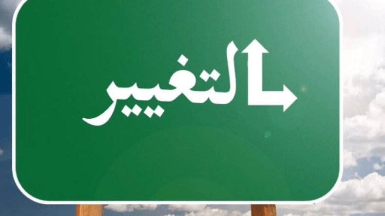 من يقود المجتمع إلى التغيير؟