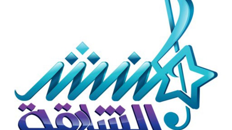 هذه أسماء المُنشدين الجزائريين المتأهلين لنهائيات “مُنشد الشارقة”