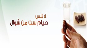 شوال… يناديكم