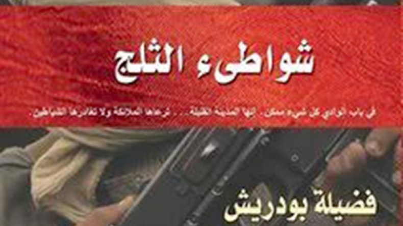 “باب الوادي” في قلب التغيرات الإجتماعية