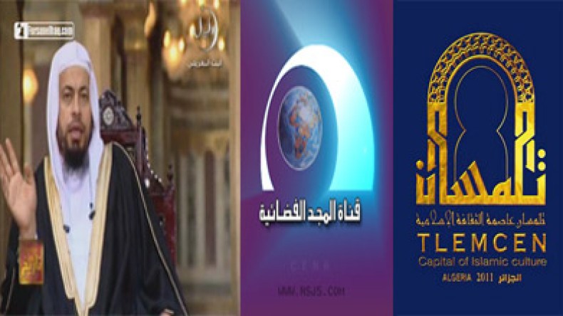 موسى الشريف ومدير قنوات المجد يخاطبون الشباب من عاصمة الزيانيين