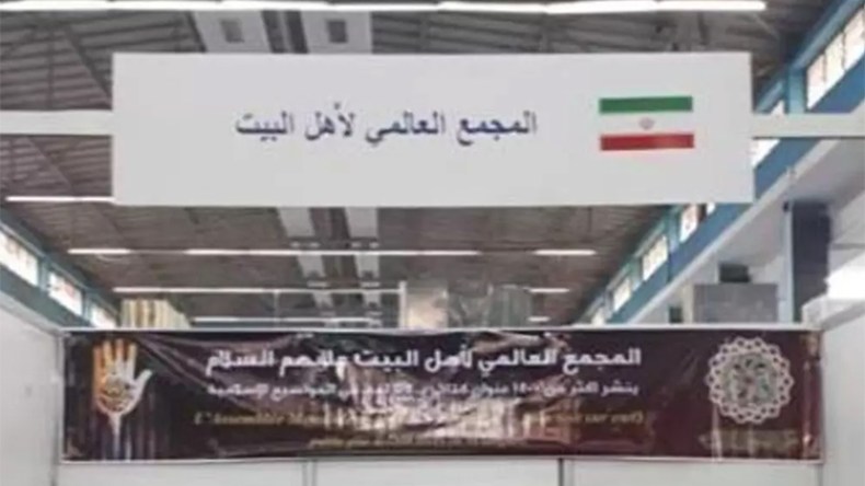 لا مكان للكتب الشّيعيّة السبئيّة في أرض الأحرار