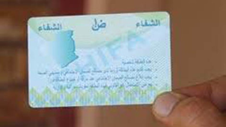 توسيع استخدام بطاقة “الشفاء” بداية فيفري