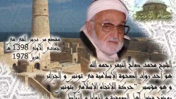 الشيخ محمد الصالح النّيفر