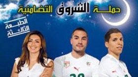 أكثر من ثلاثين جائزة تشجيعية تضاف لجوائز حملة الشروق التضامنية