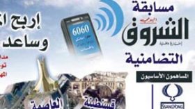 سحب الاسبوع الثالث لمسابقة الشروق التضامنية