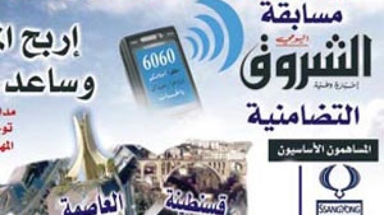 سحب الاسبوع الثالث لمسابقة الشروق التضامنية