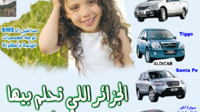 “شيري تيڤو” 4×4 تحط بمدينة ورڤلة وسيارات أخرى فاخرة في انتظاركم