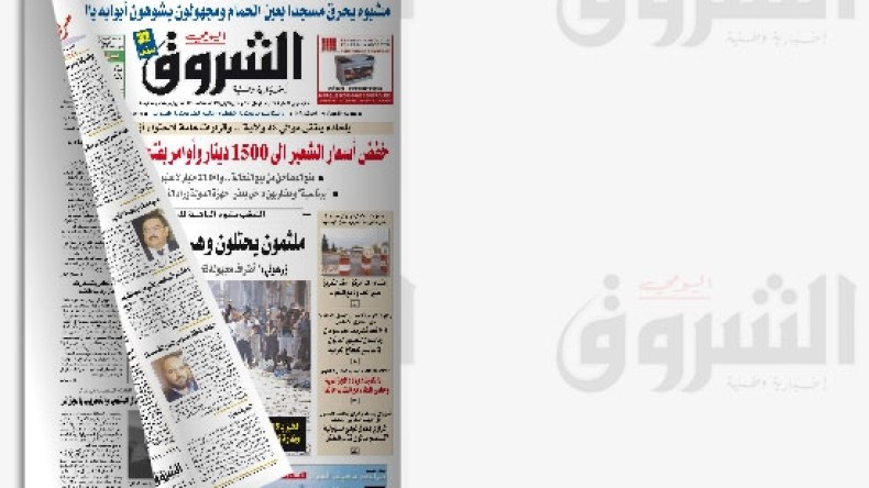 تصفح جريدة الشروق اليومي  وكأنها بين يديك