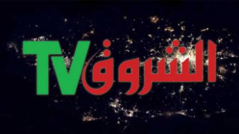 الشروق تي في ضمن ثلاثي القمة