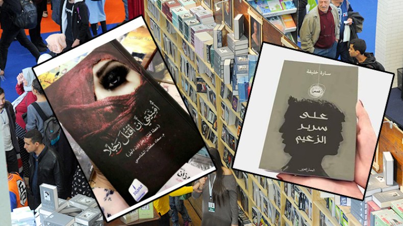 تضليل وعناوين “خداعة” للإيقاع بمراهقي القراءة في سيلا 2018