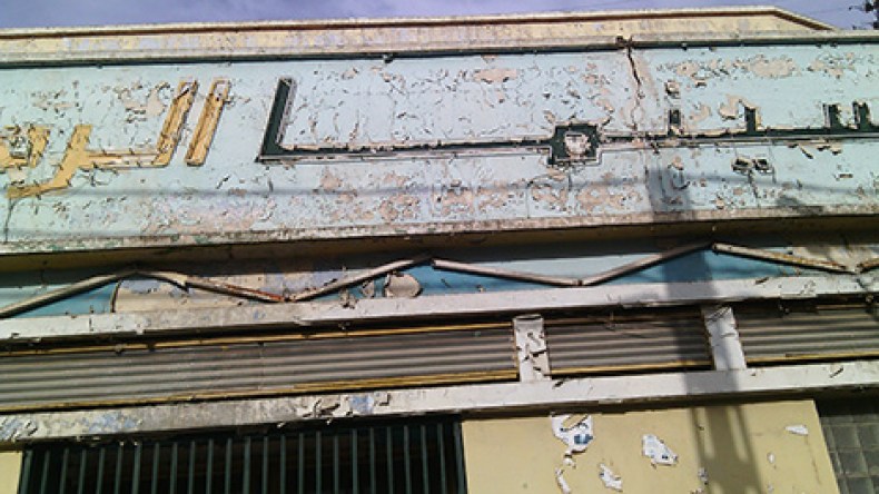 فتح قاعات السينما.. أكذوبة قسنطينة كبرى