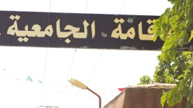 طالبة تضع مولودا غير شرعي داخل غرفتها بجامعة بلعباس