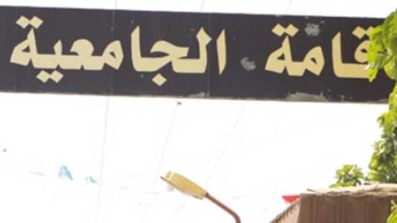 ممنوع إقامة أكثر من طالبتين في غرفة واحدة بالإقامات الجامعية