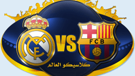 “الكلاسيكو 230” تحت إجراءات أمنية غير مسبوقة