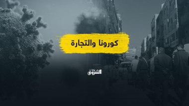بعد التراجع عنه.. هل سيؤدي تجميد النشاطات التجارية إلى محاصرة الوباء؟