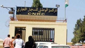 عمال المركز الوطني للسجل التجاري يهددون بالاحتجاج