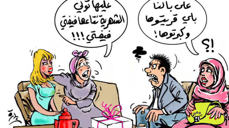 عائلات تحجز على رواتب بناتها بعد الزواج