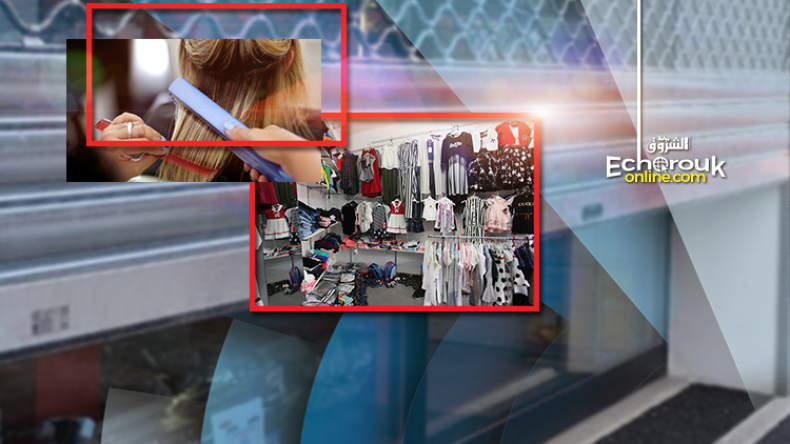 حلاقات ومحلات لبيع الألبسة تتجاهل قرار الحكومة وتعمل في الخفاء