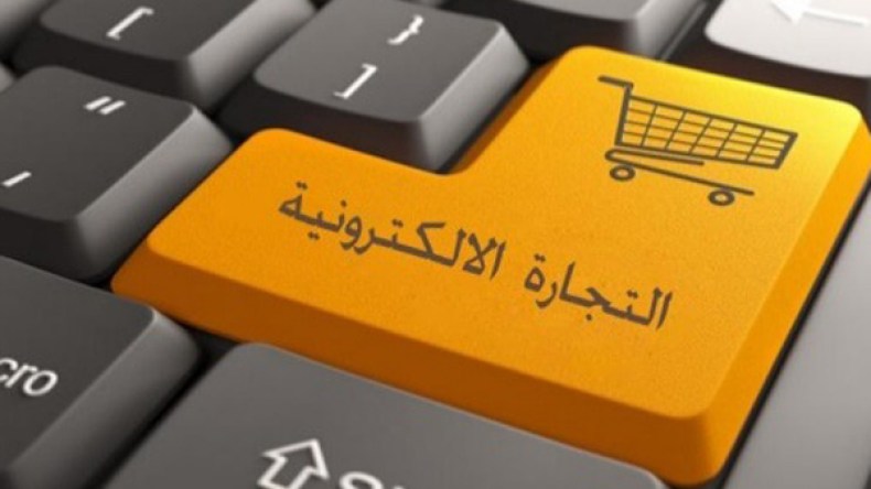 التجارة الإلكترونية قادرة على امتصاص 10 بالمائة من نشاط السوق السوداء