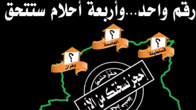 أربع شقق في انتظاركم..تسعون سؤالا وثلاث عمليات سحب وشقة الأحلام في العاصمة