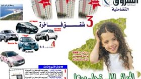 مشاركة واسعة في السحب الثاني لمسابقة الشروق التضامنية