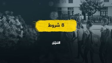 الدخول المدرسي.. الوزارة تعلن عن 8 مقترحات لعودة التلاميذ
