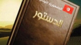 دستور تونس الجديد يجرم “التكفير والتحريض على العنف”