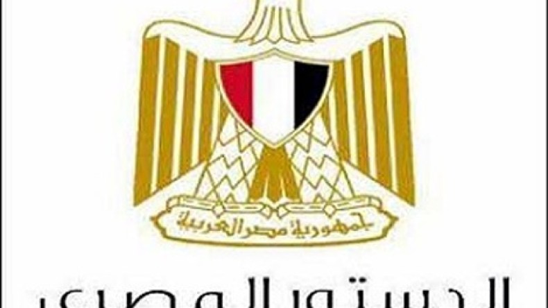 لجنة تعديل الدستور في مصر توافق على مسودته النهائية