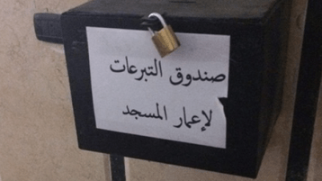 سكناتٌ بأموال المصلين!