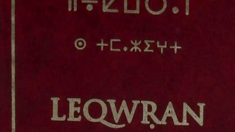 الحرف العربي هو الأنسب لكتابة الترجمة الأمازيغية لمعاني القرآن الكريم