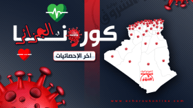 6 وفيات و159 إصابة جديدة بكورونا في الجزائر