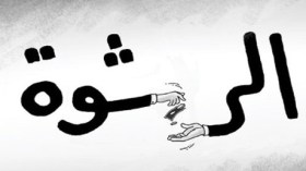 انشاء جمعية لمحاربة الرشوة في كرة القدم