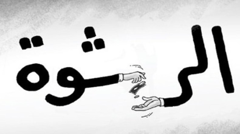 انشاء جمعية لمحاربة الرشوة في كرة القدم