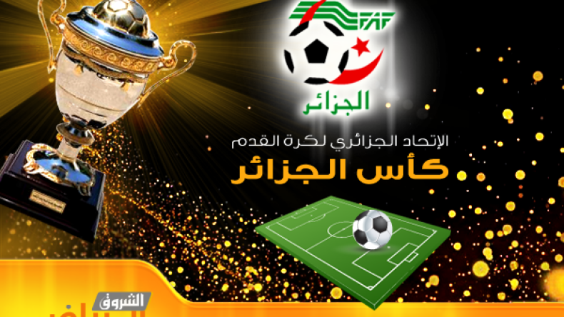 كأس الجزائر: الكشف عن مواعيد وملاعب ربع النهائي