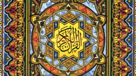 الأحزاب الإسلامية تحضر لمساءلة غلام الله حول المصاحف المتضمنة النجمة السداسية