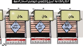 كاركاتير العدد 4885