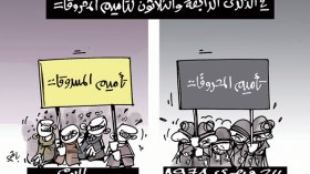 كاريكاتير العدد 4658