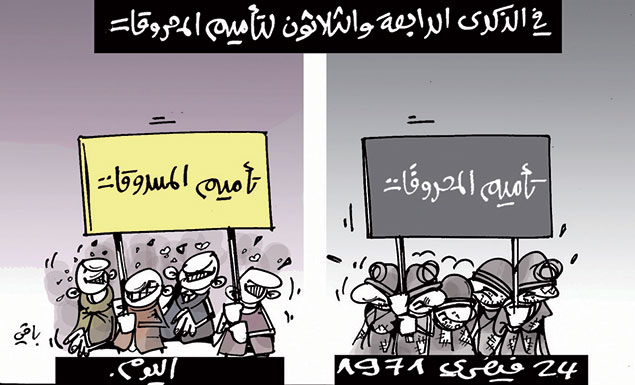 كاريكاتير العدد 4658