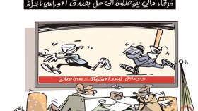 كاريكاتير العدد 4665