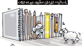 كاركاتير العدد 4859