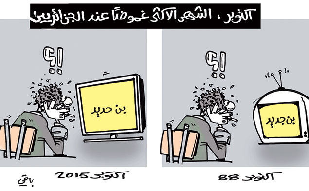 كاريكاتير 4880