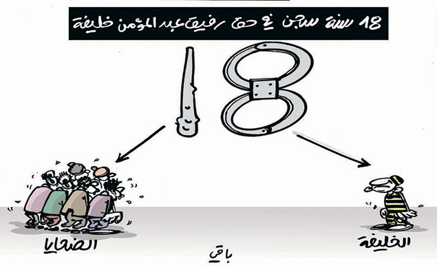 كاريكاتير العدد 4779