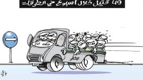 كاريكاتير العدد 4915