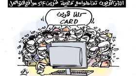 كاركاتير العدد 4894