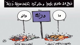 كاريكاتير العدد 4652