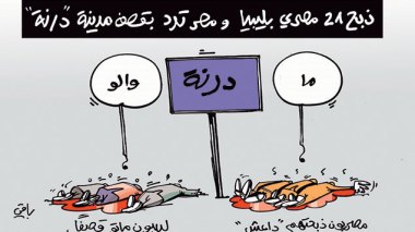 كاريكاتير العدد 4652