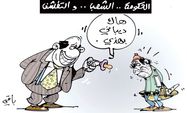 كاريكاتير العدد 4910