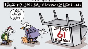 كاركاتير العدد 4906