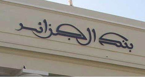 Algeria postpones interest-free loans for young enterpreneurs